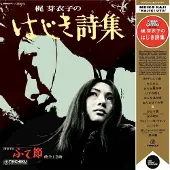 Modulor Cnt HAJIKI UTA (1973)