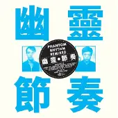 Konkurrent Gong Gong Gong - Phantom Rhythm Remixed (LP)