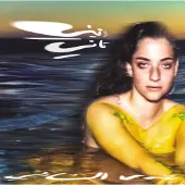 Konkurrent Nadah El Shazly - Laini Tani (LP) (Coloured Vinyl)