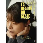 Hanabi La Beauté du geste DVD