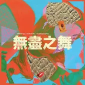 Pias Hannah Peel & Beibei Wang - The Endless Dance (LP)