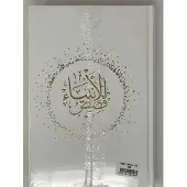 Albouraq Histoires des prophetes ibn kathir