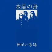 Import Suishou No Fune - Where The Spirits Are (CD)