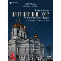 Christophorus Le Chœur Patriarchal DVD