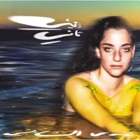 Konkurrent Nadah El Shazly - Laini Tani (LP) (Coloured Vinyl)