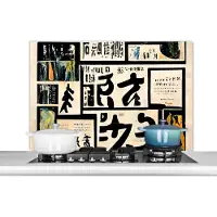 KitchenYeah Spatscherm keuken 100x65 cm - Kookplaat achterwand Japan - Krant - Vintage - Quote - Muurbeschermer - Spatwand fornuis - Hoogwaardig aluminium