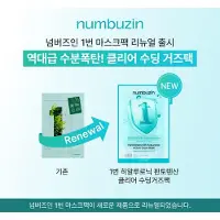 Numbuzin No.1 Pantothenic B5 Hyaluronic Active Clear Mask - 26 ml * 5 sheets