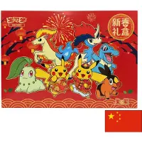 Pokémon Chinese Lunar New Year Gift Box 2026 Pokemon simplified China exclusive