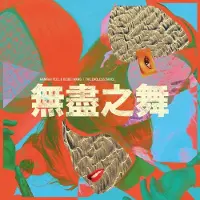 Pias Hannah Peel & Beibei Wang - The Endless Dance (LP)