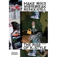 Thames & Hudson MAKE BREAK REMIX - BAE FIONA/KIM NA