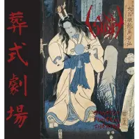 Import GHASTLY FUNERAL THEATRE