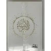 Albouraq Histoires des prophetes ibn kathir