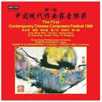 OUTHERE Various Artists - The First Contemporary Chinese Composers (CD)