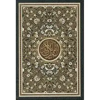 Albouraq Coran arabe