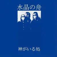 Import Suishou No Fune - Where The Spirits Are (CD)
