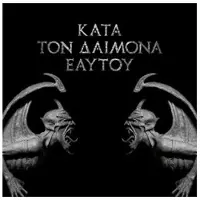 Bertus Distributie Kata Ton Daimona Eaytoy